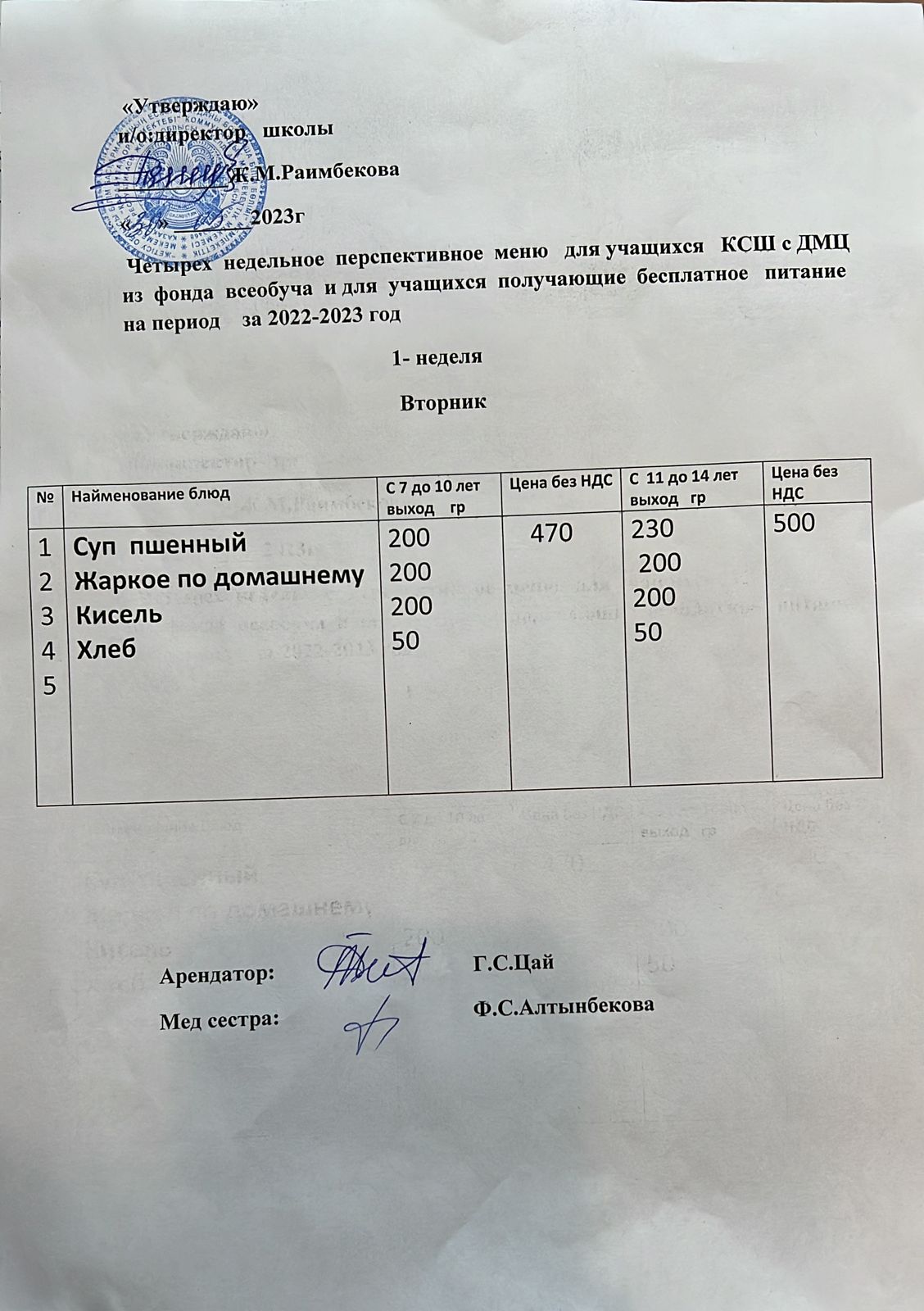 Ас мәзірі (30.05.2023)