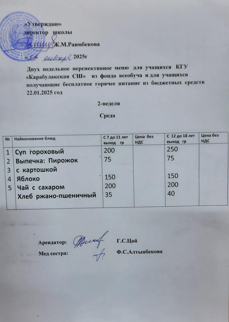 Ас мәзірі