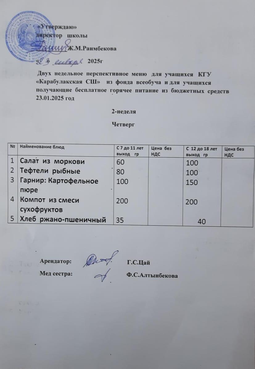 Ас мәзірі
