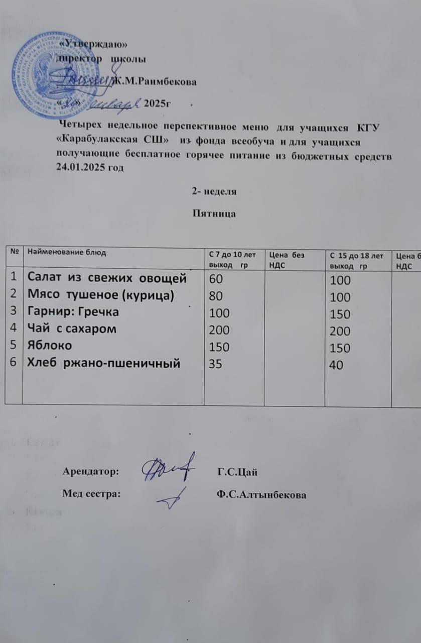 Ас мәзірі