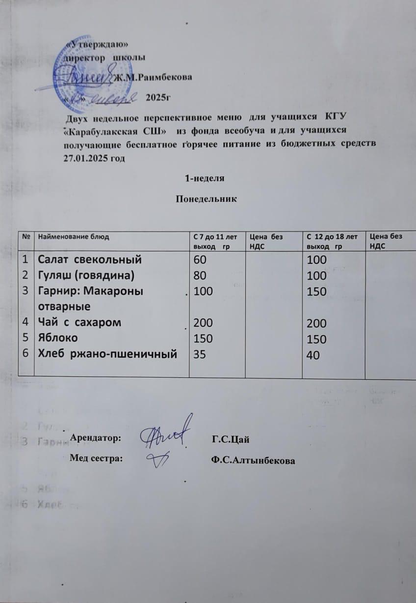 Ас мәзірі