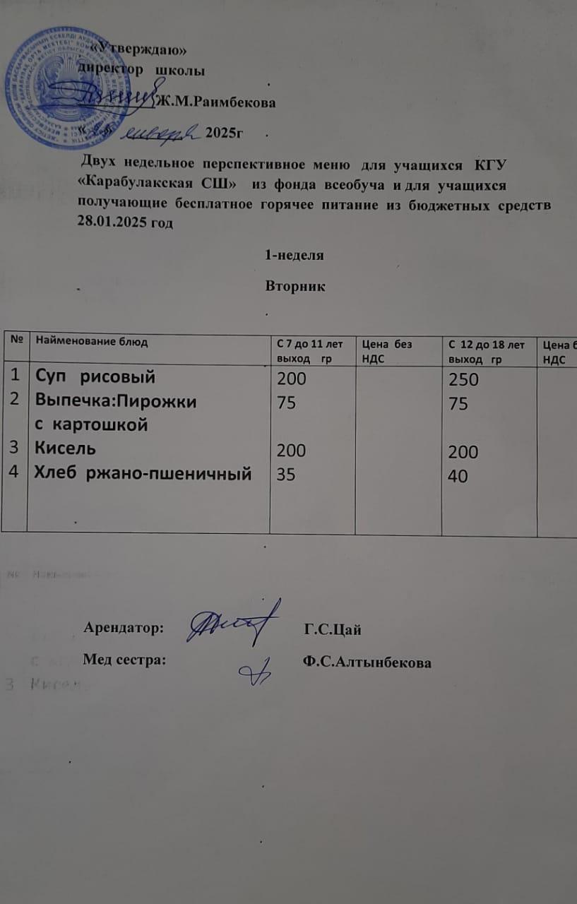 Ас мәзірі