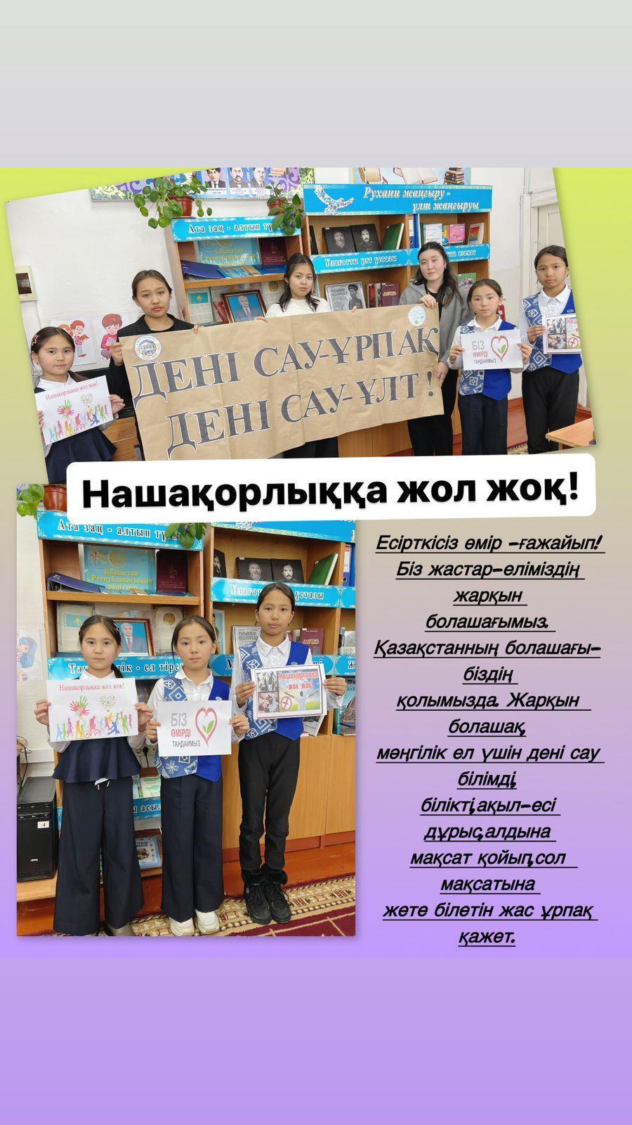 Нашақорлыққа жол жоқ !