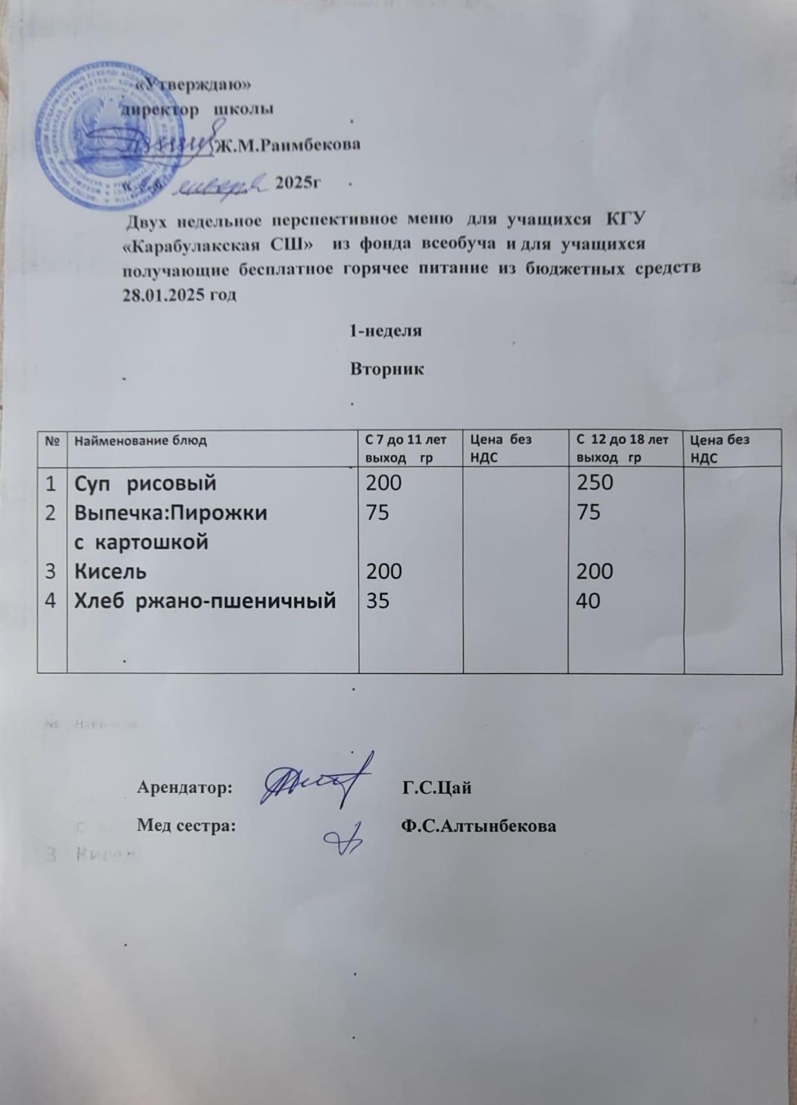 Ас мәзірі