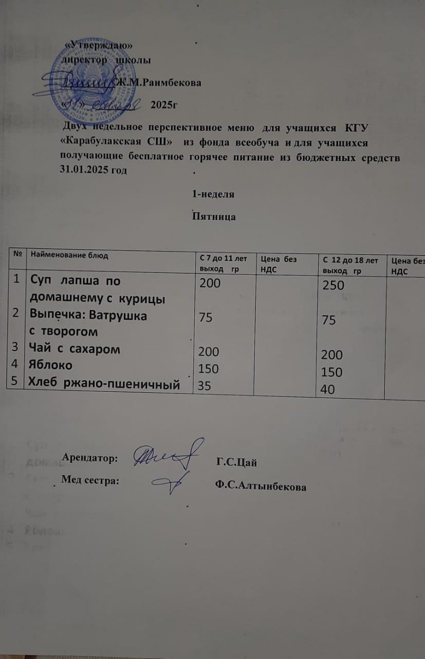 Ас мәзірі