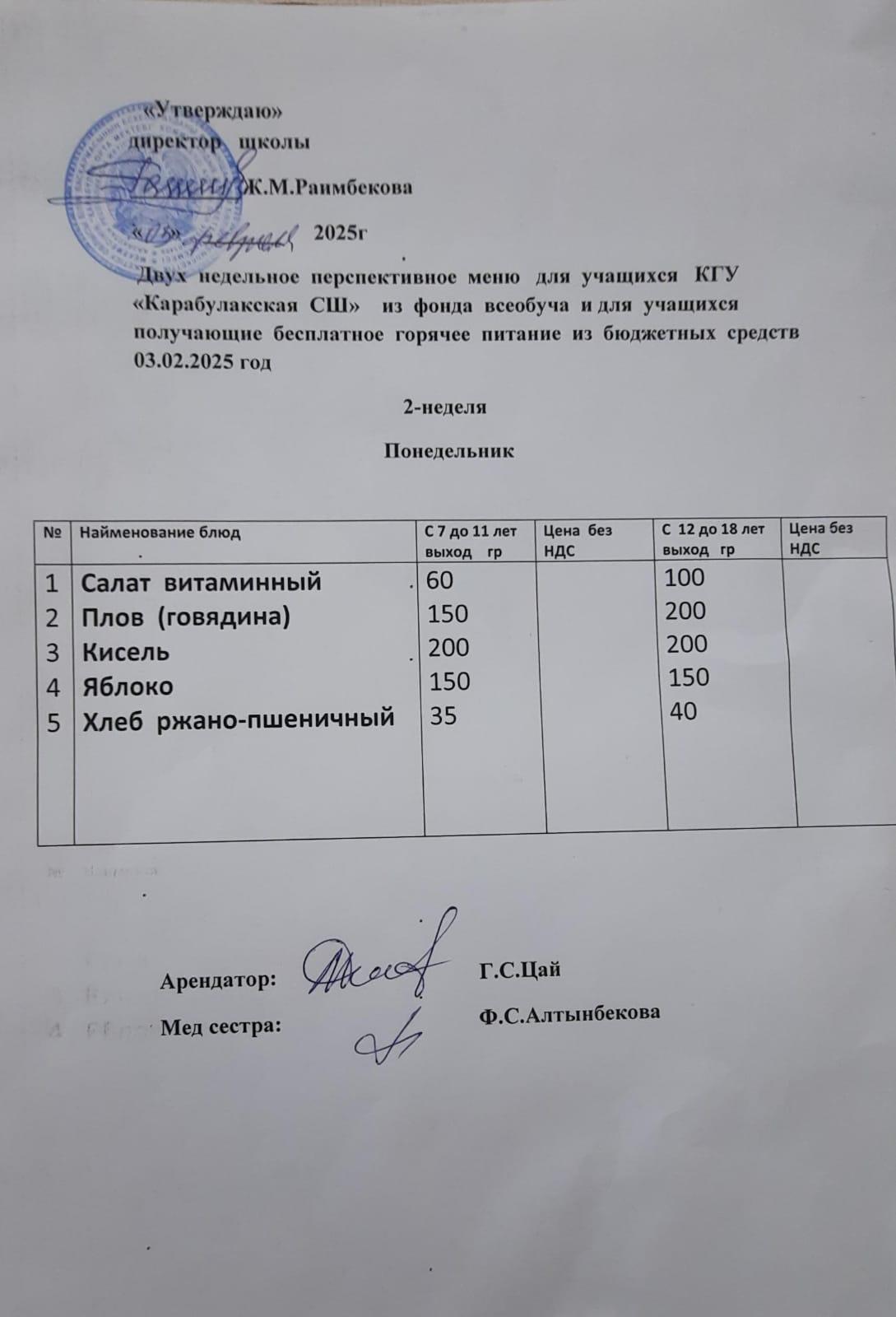 Ас мәзірі