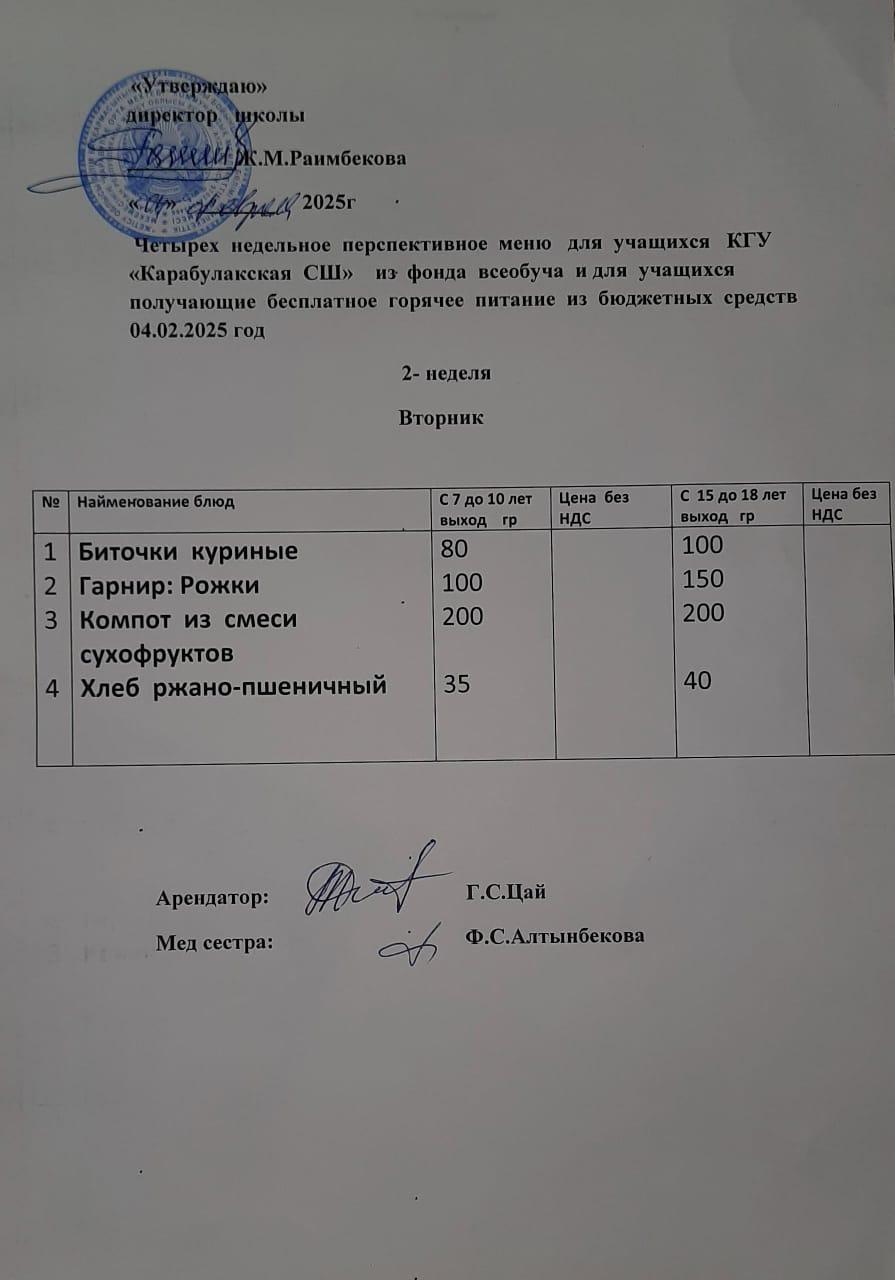 Ас мәзірі