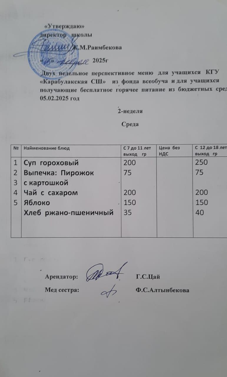 Ас мәзірі