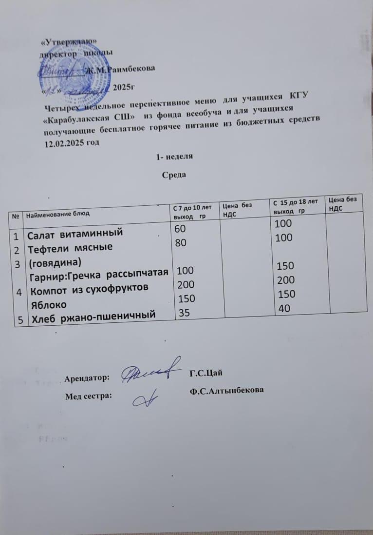 Ас мәзірі