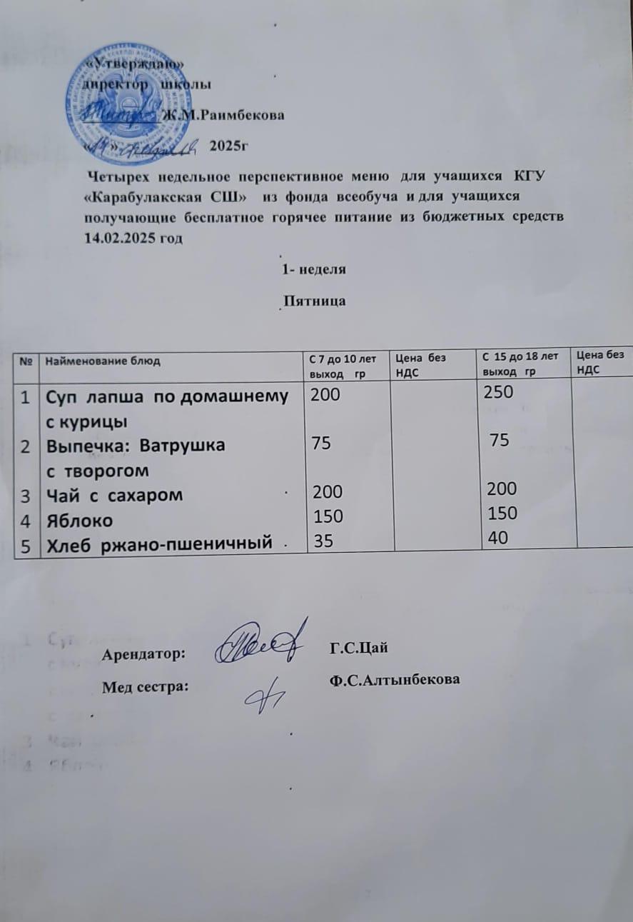 Ас мәзірі