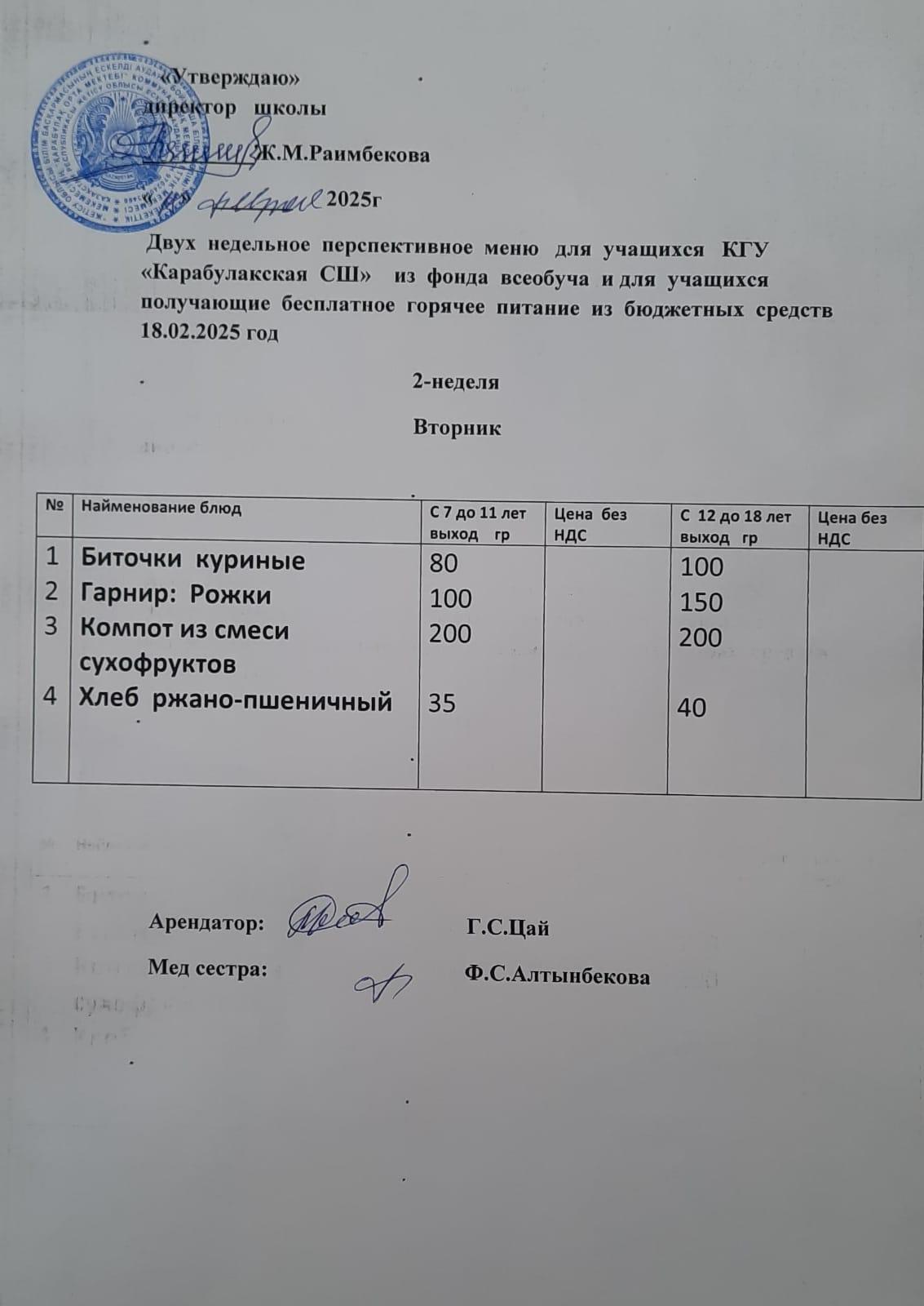 Ас мәзірі