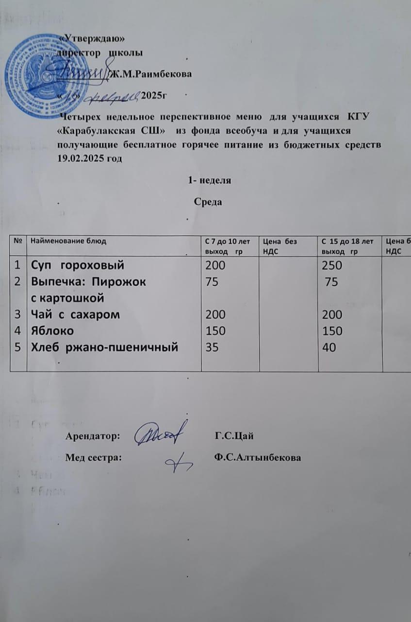 Ас мәзірі