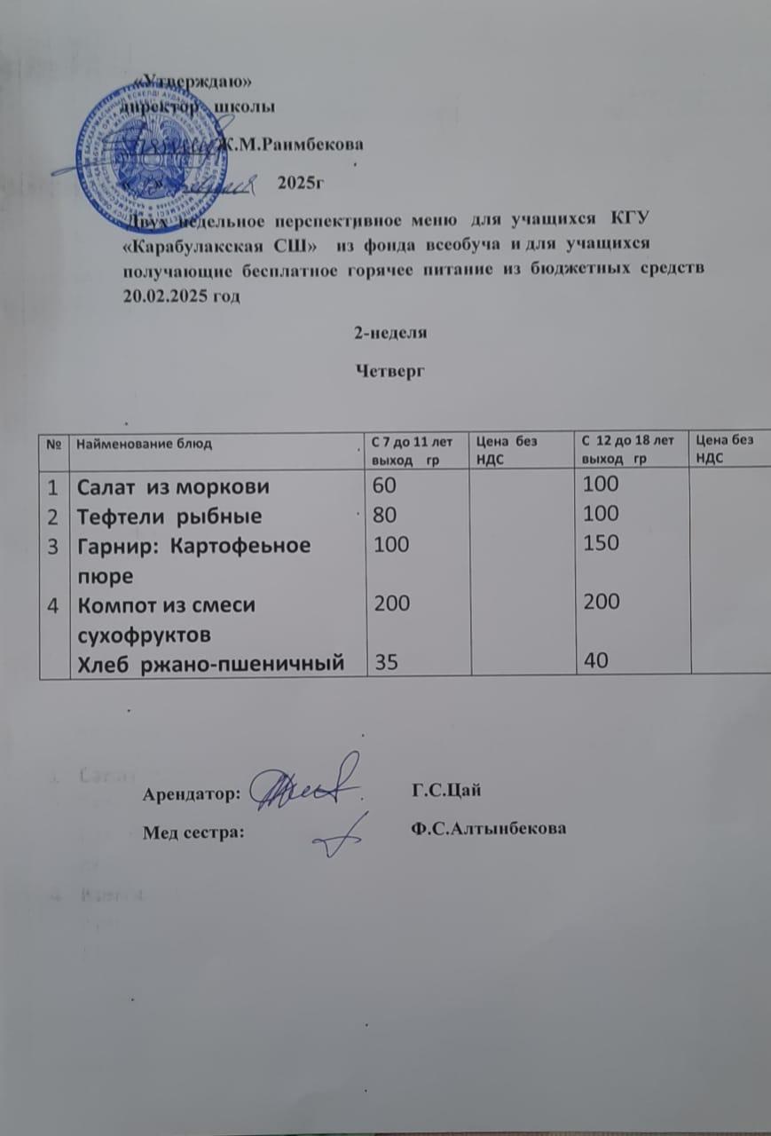 Ас мәзірі