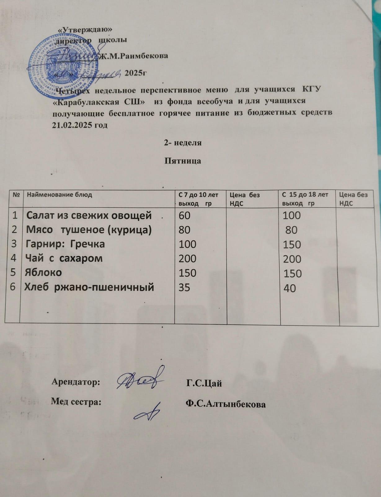 Ас мәзірі