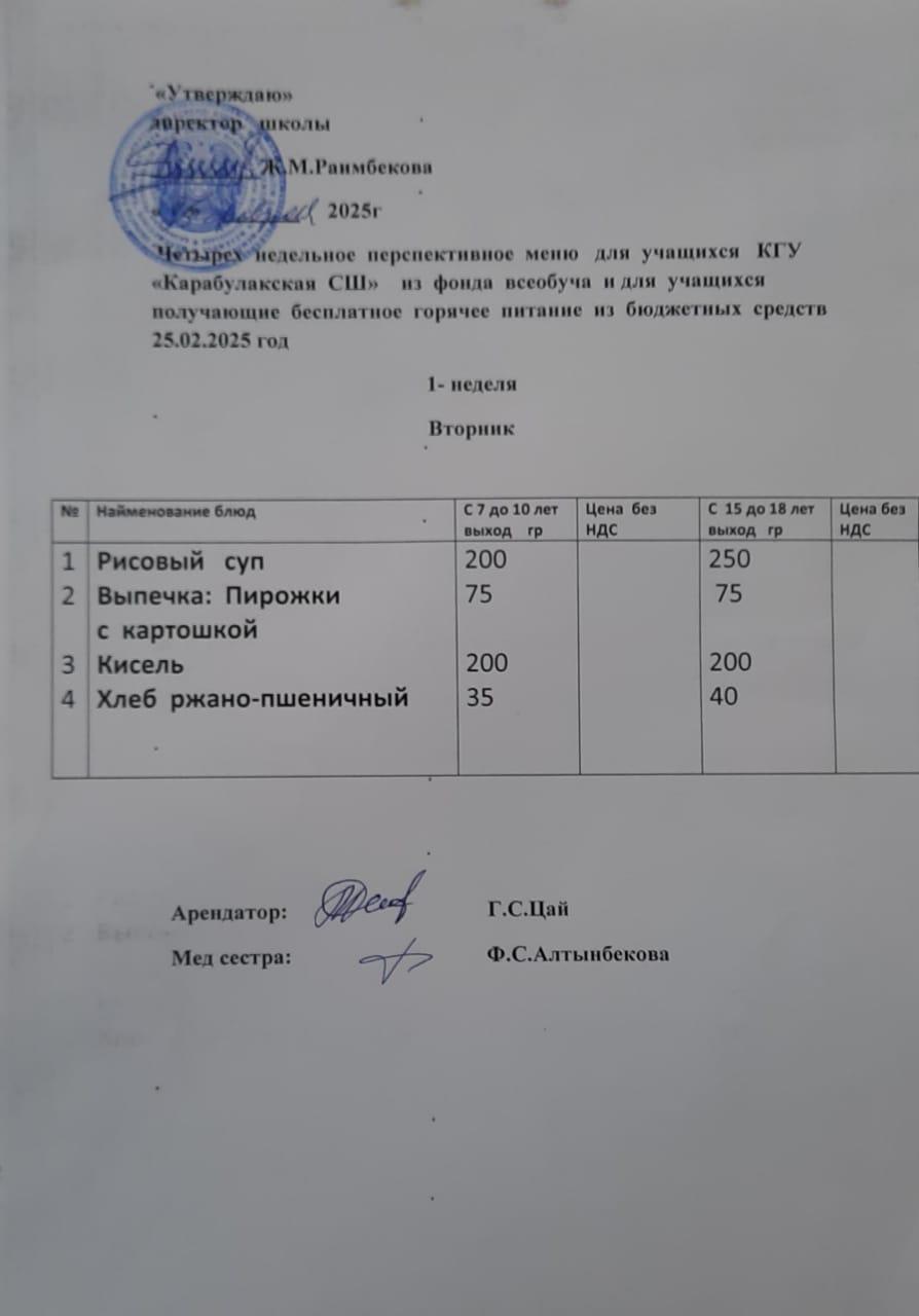 Ас мәзірі