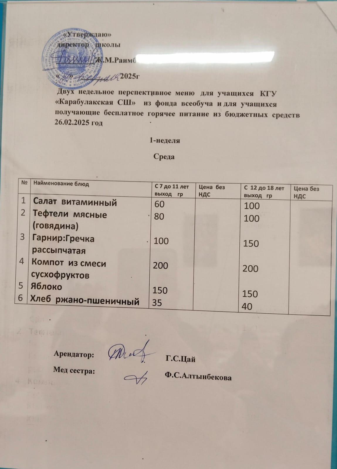Ас мәзірі