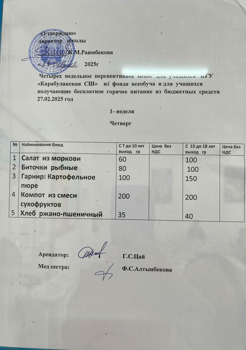 Ас мәзірі