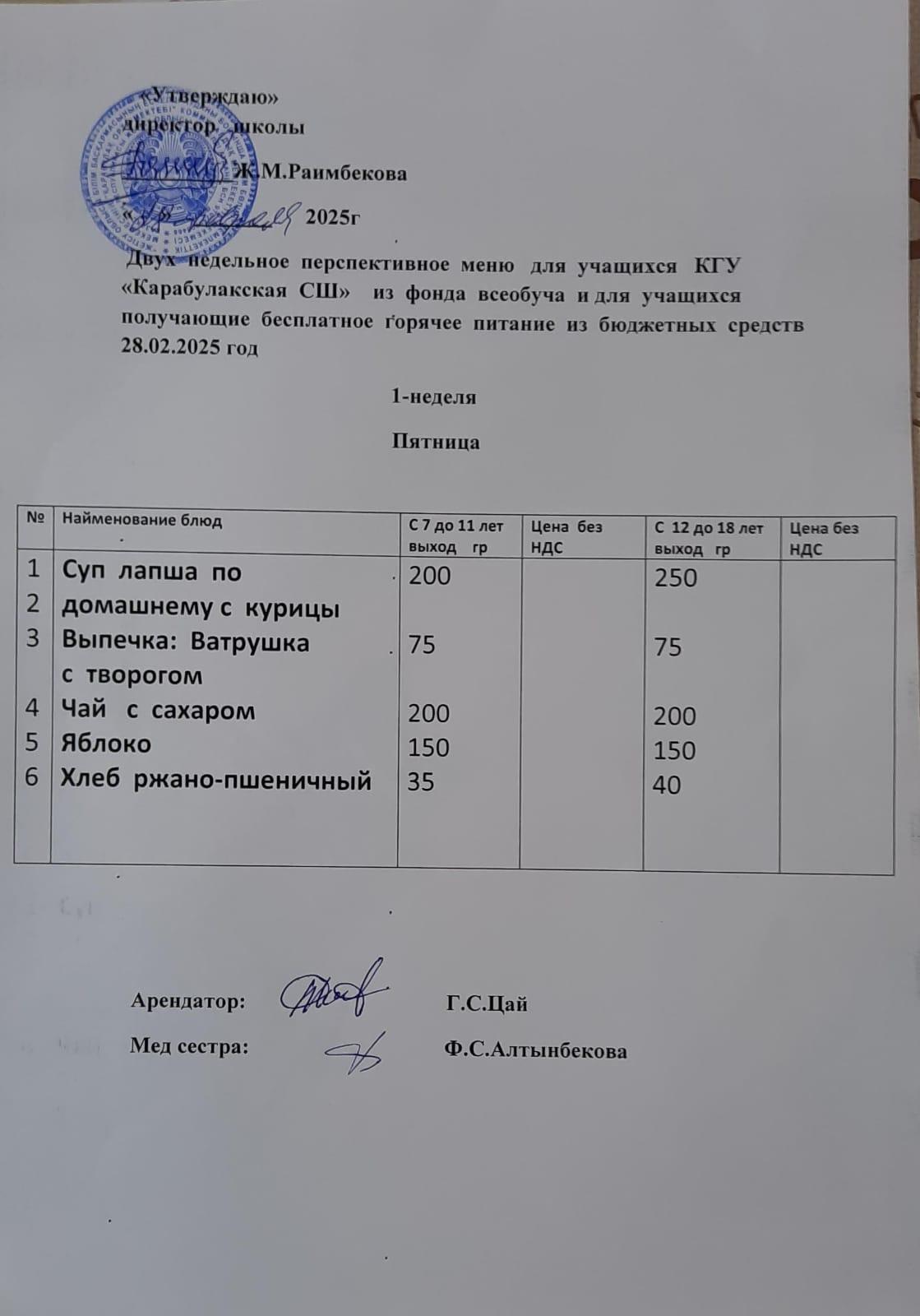 Ас мәзірі