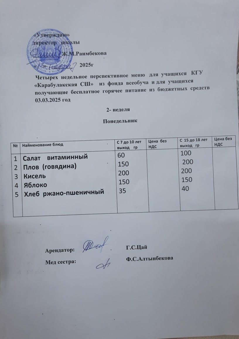 Ас мәзірі