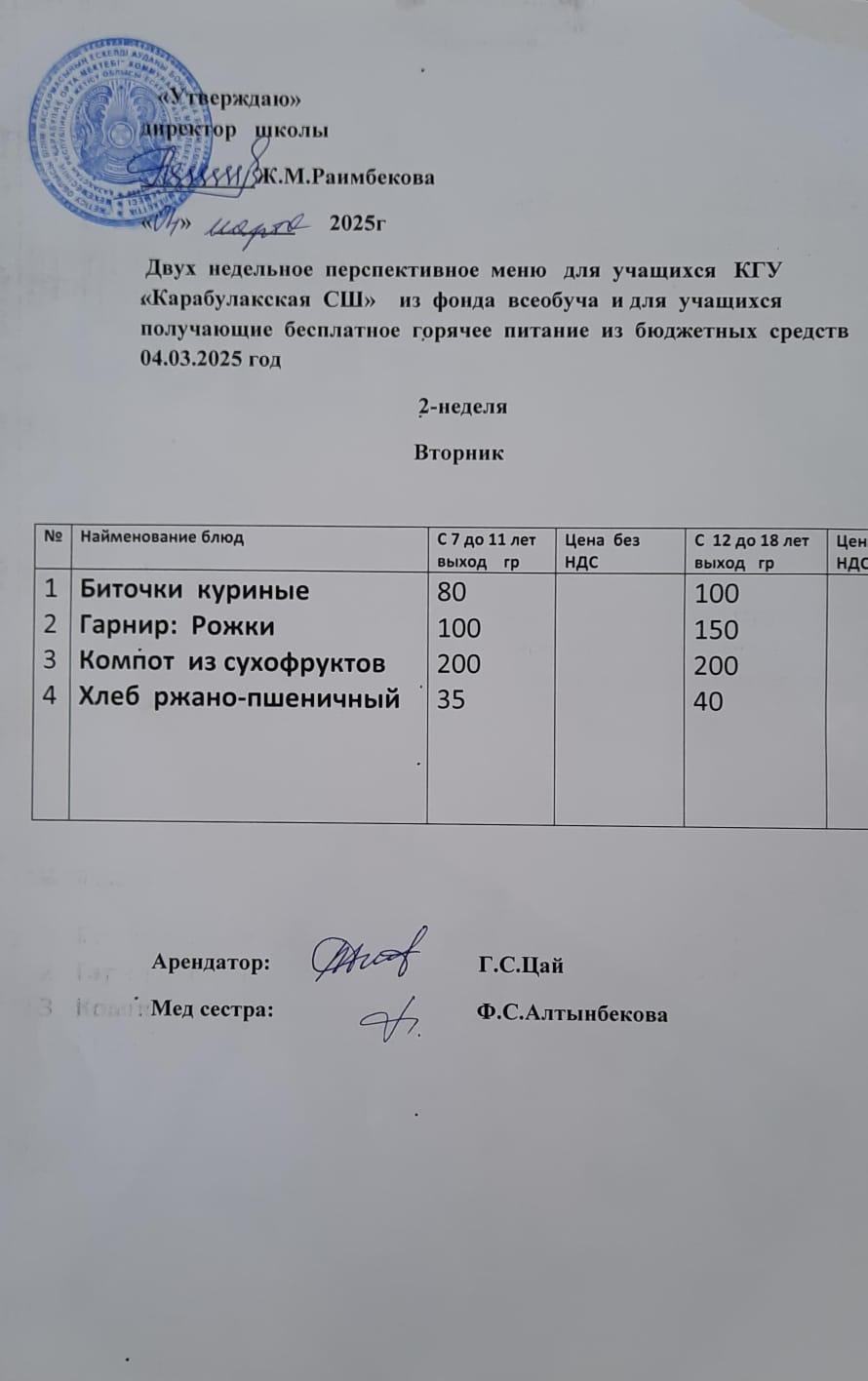 Ас мәзірі