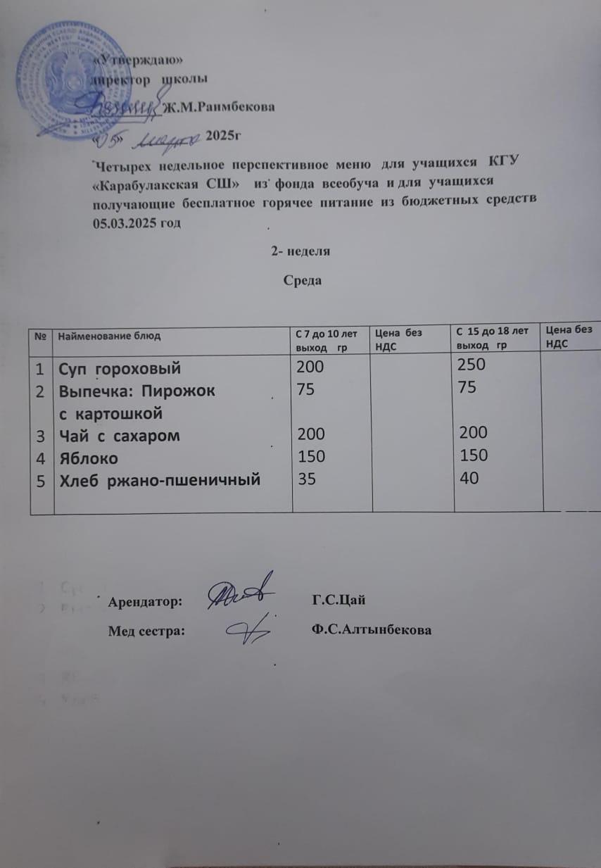 Ас мәзірі