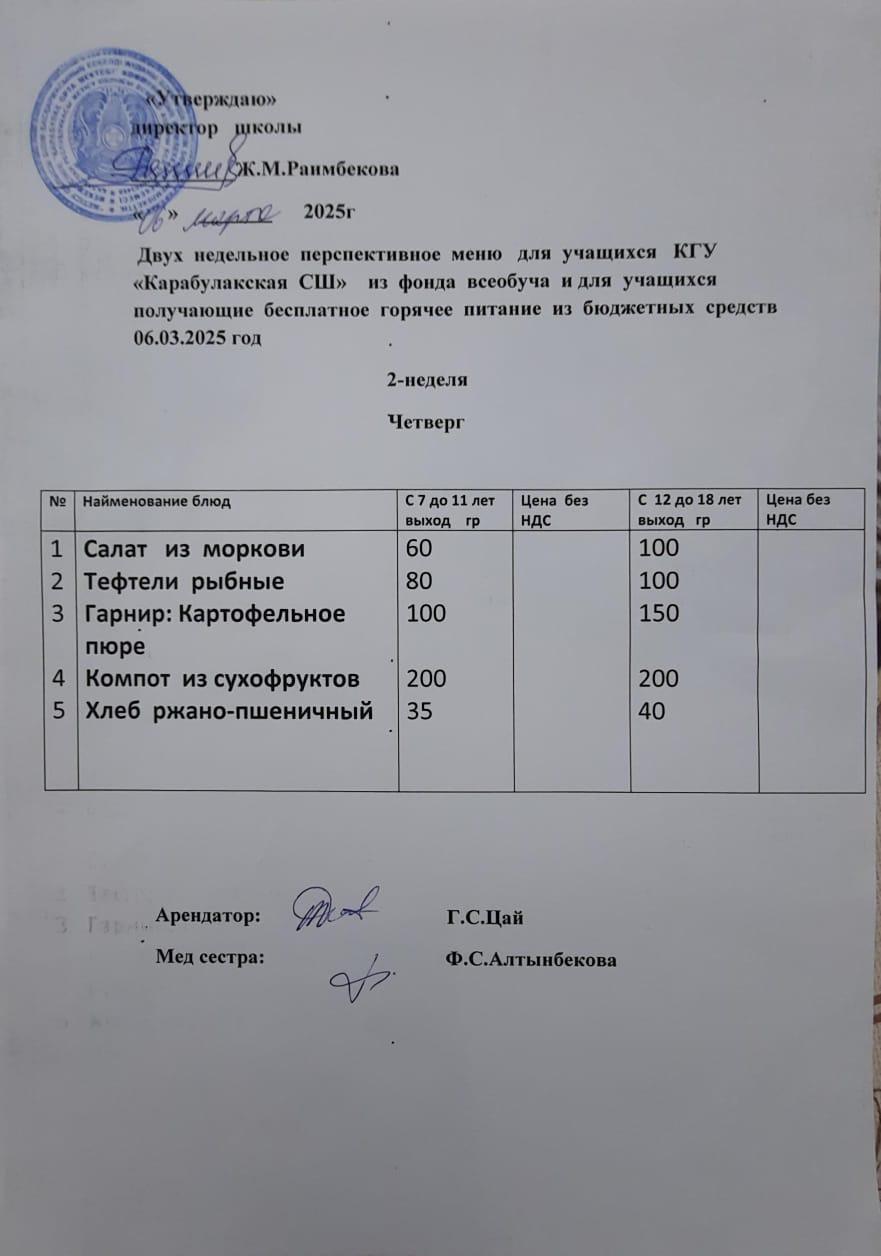 Ас мәзірі