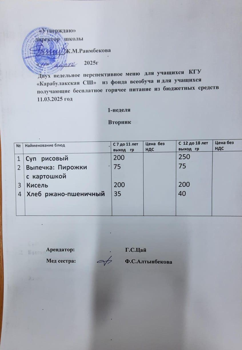 Ас мәзірі