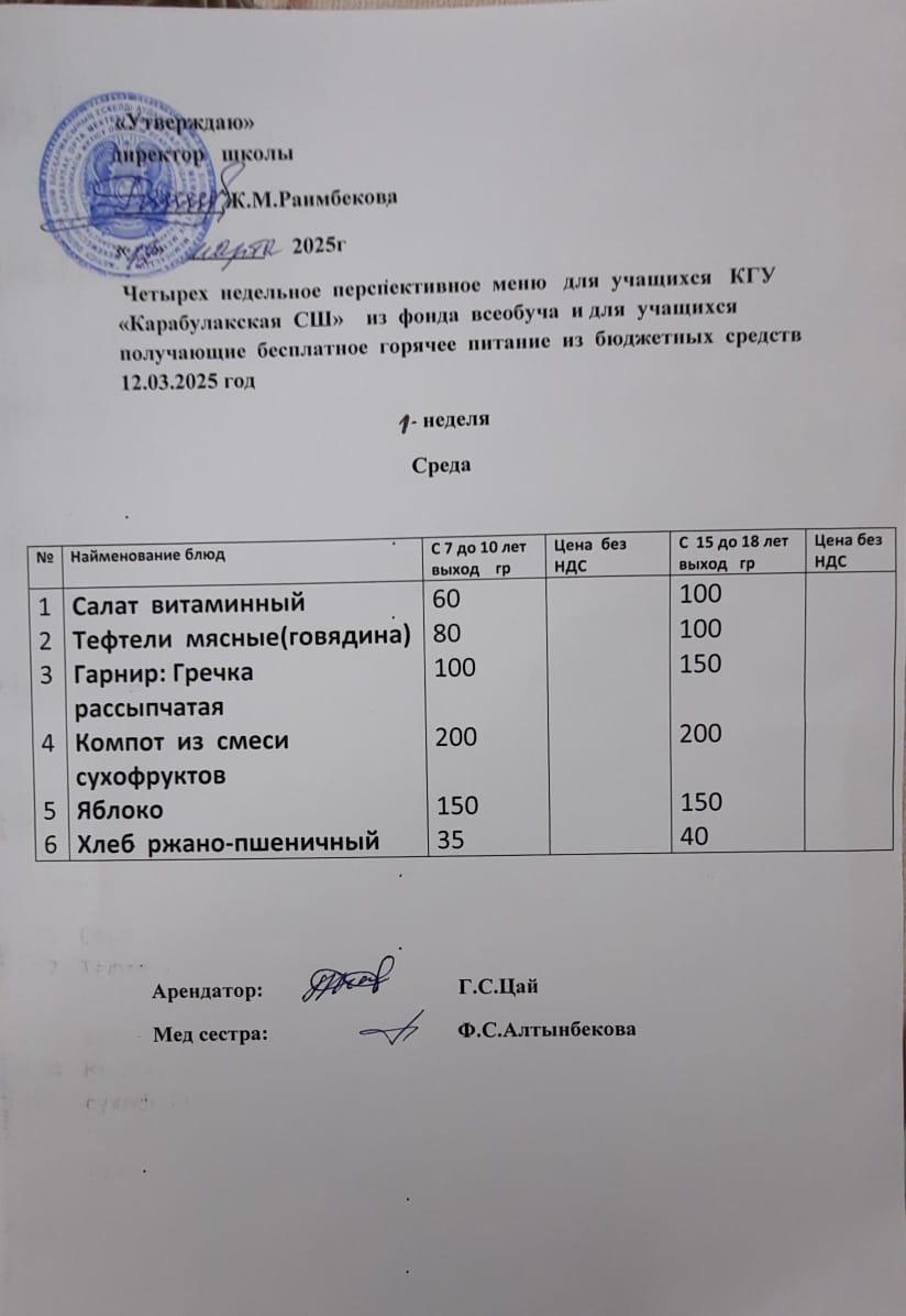 Ас мәзірі