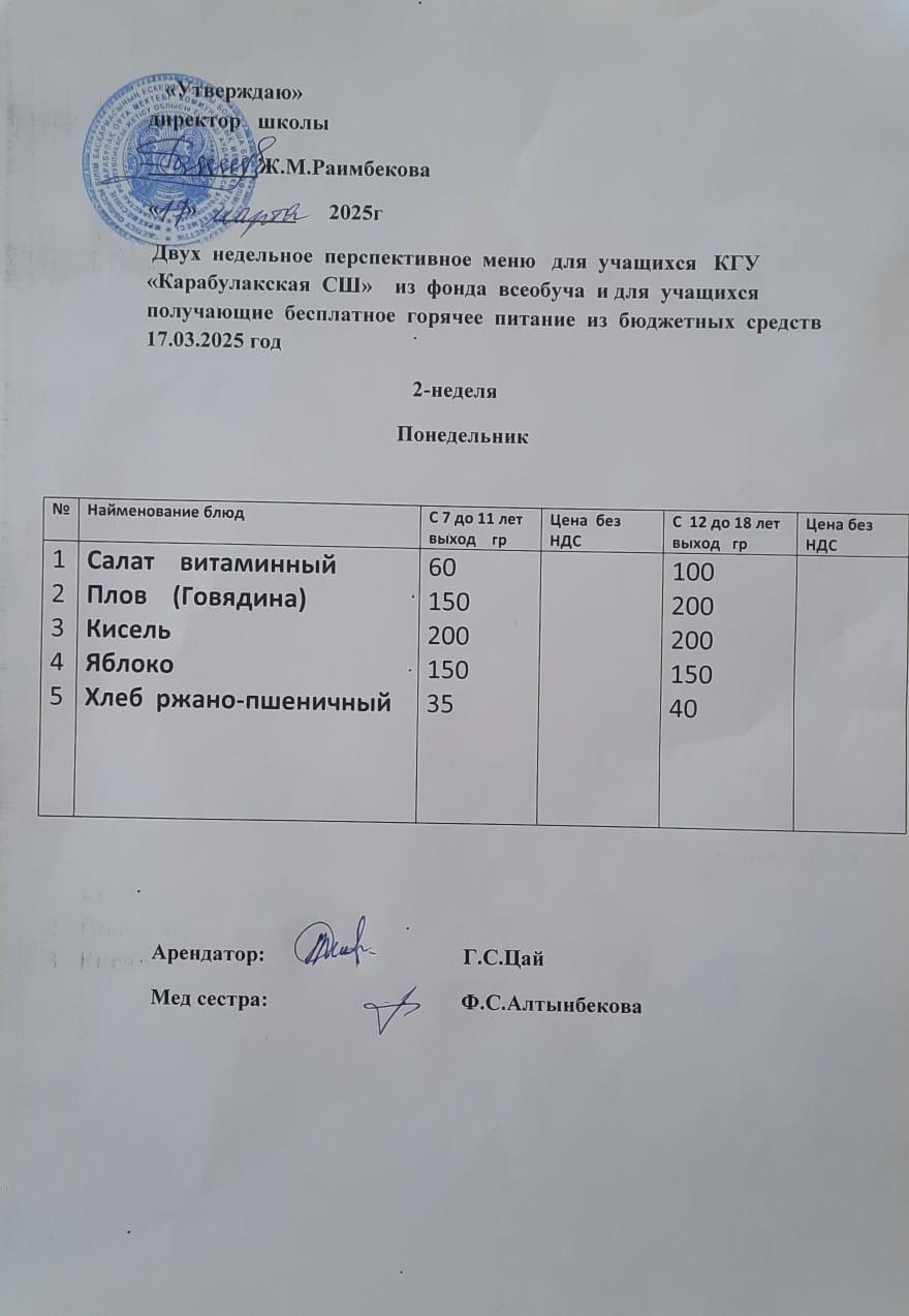 Ас мәзірі