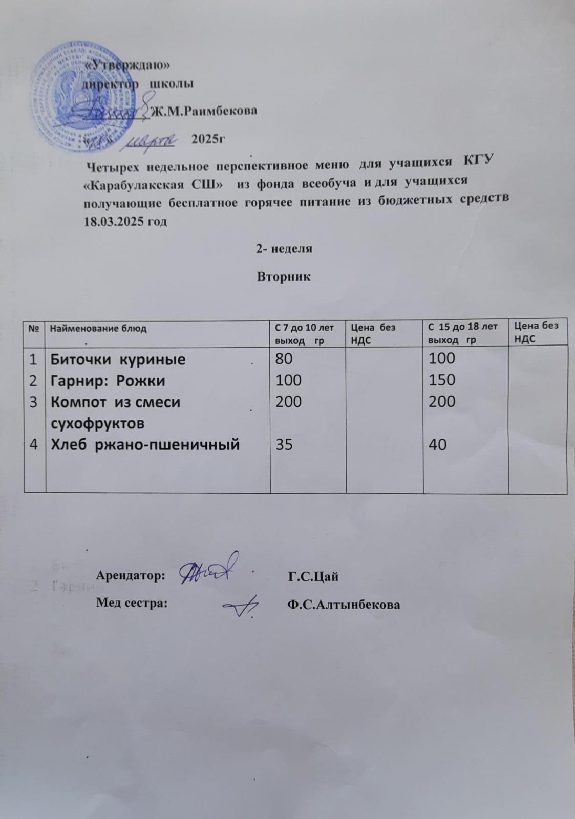 Ас мәзірі