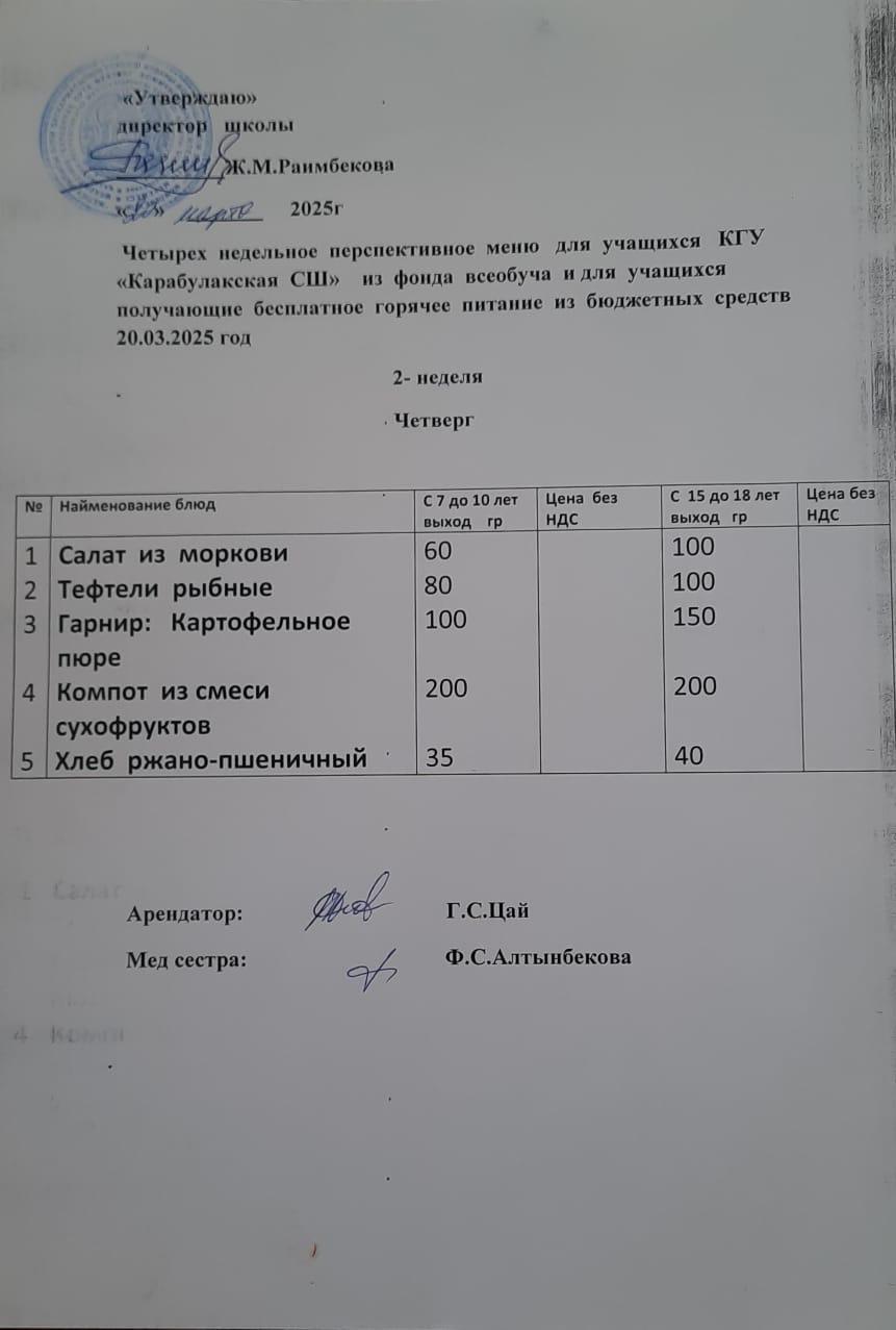 Ас мәзірі