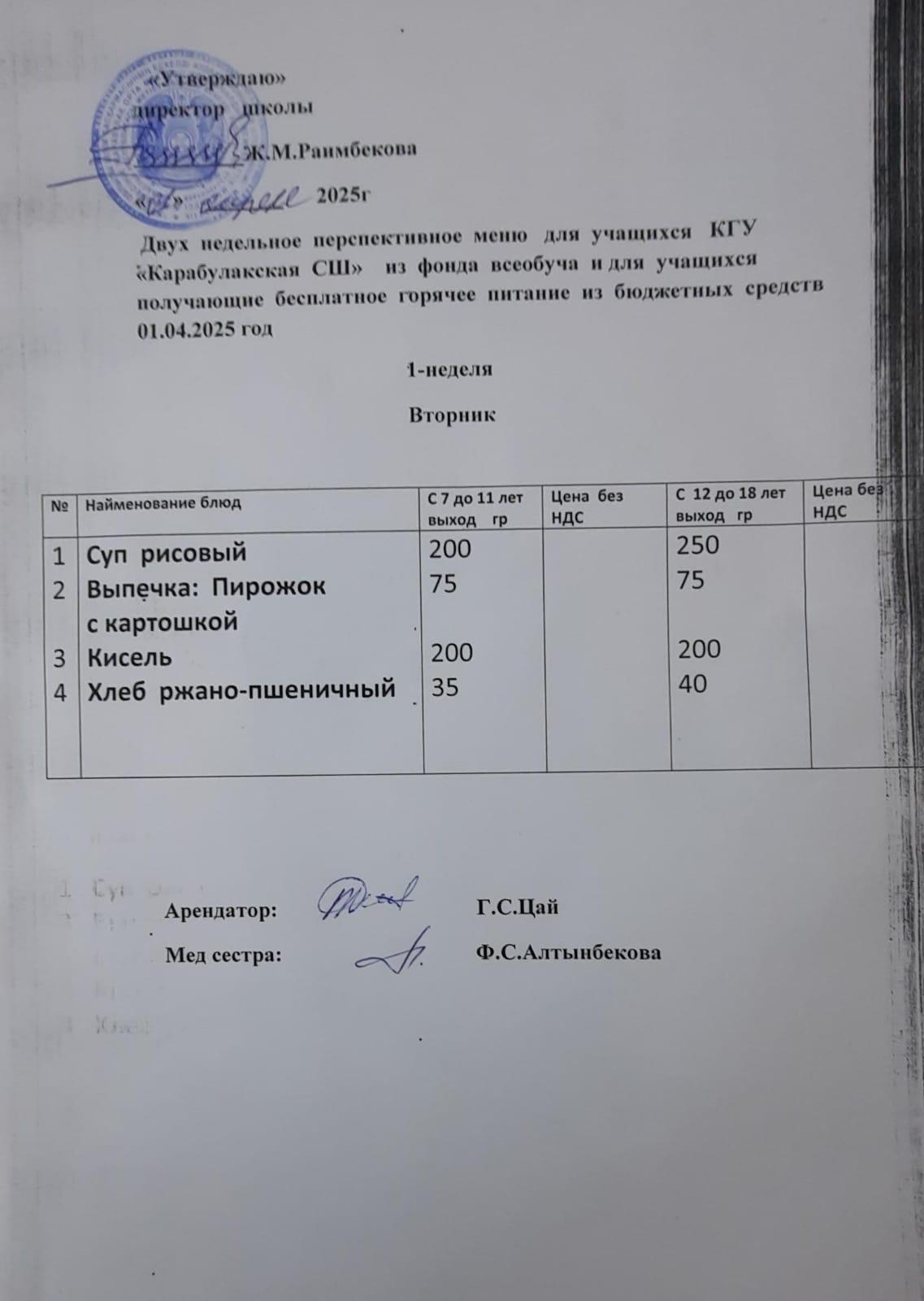 Ас мәзірі