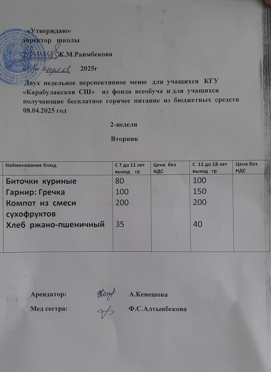 Ас мәзірі