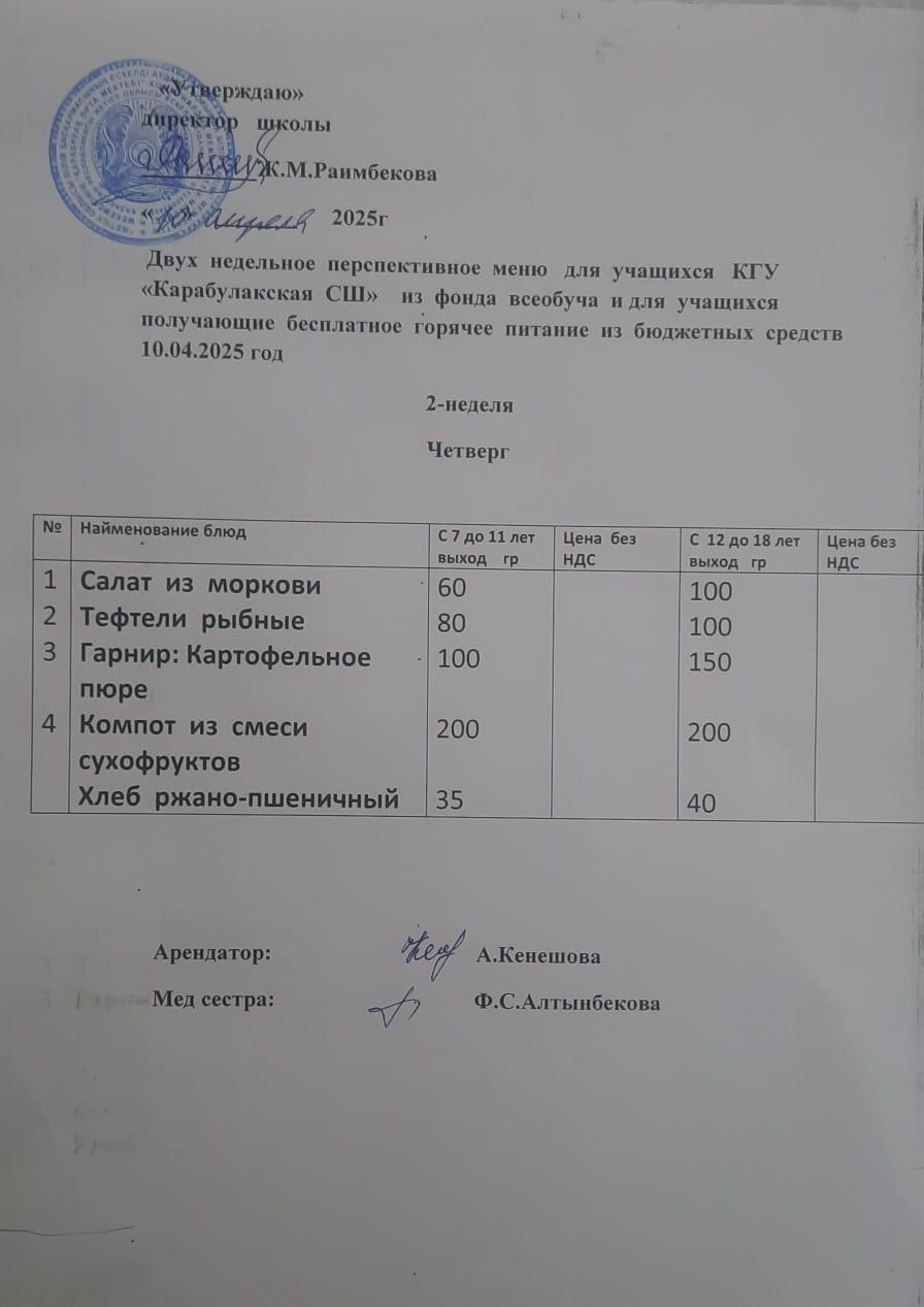 Ас мәзірі