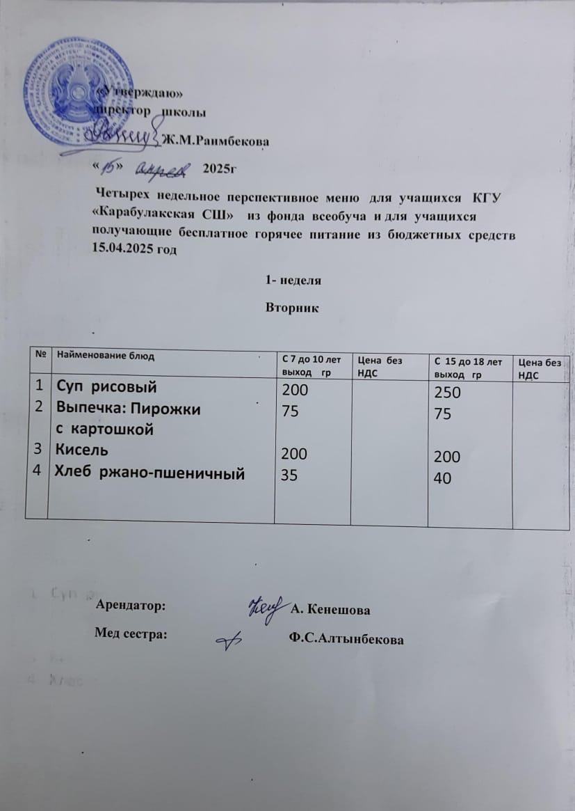 Ас мәзірі