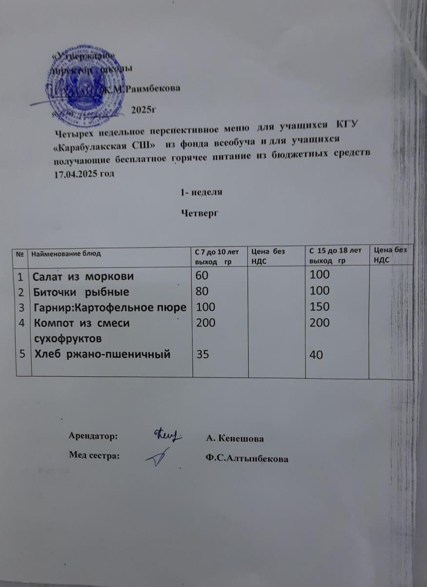 Ас мәзірі