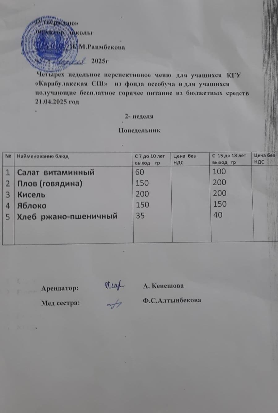 Ас мәзірі