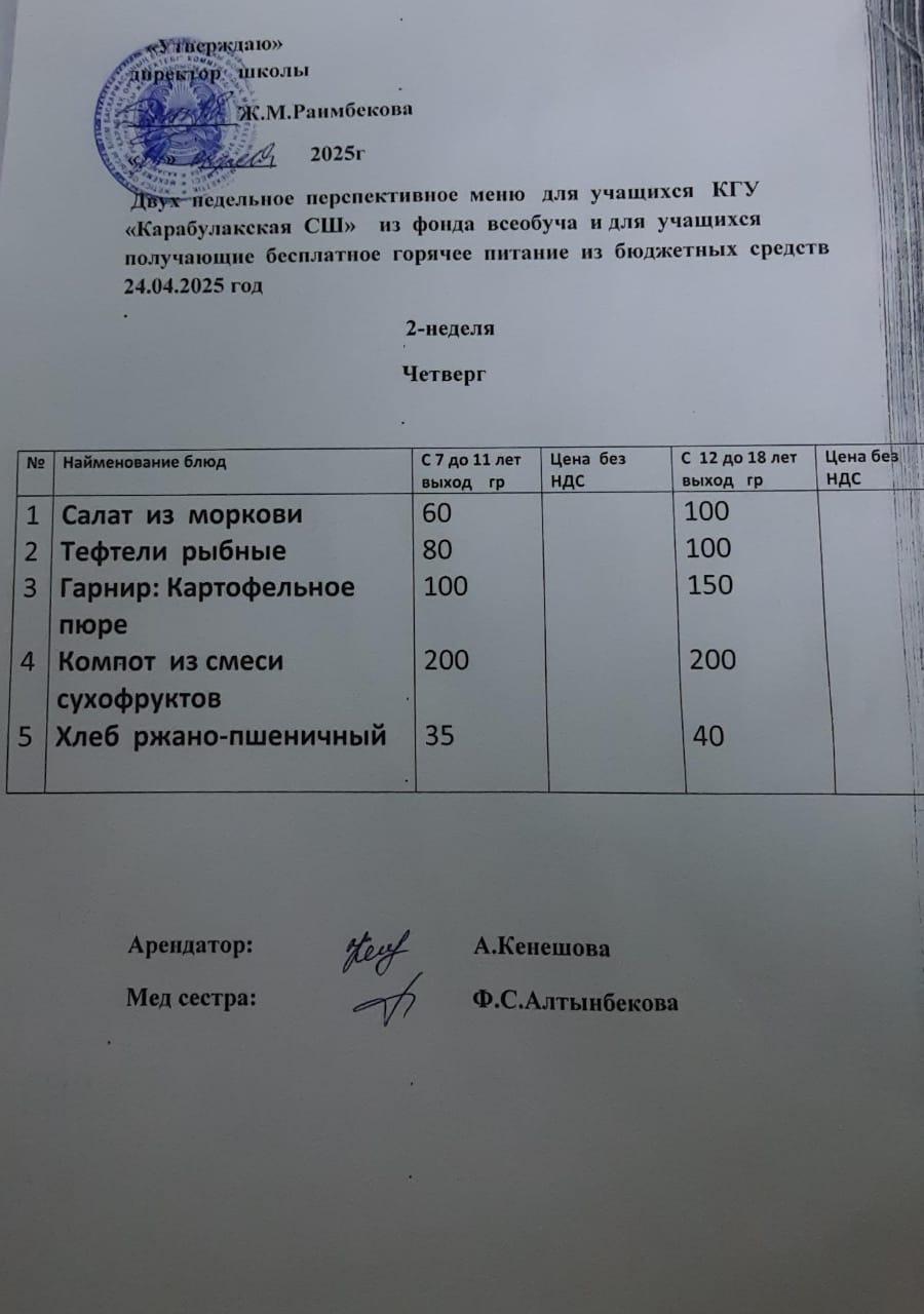 Ас мәзірі