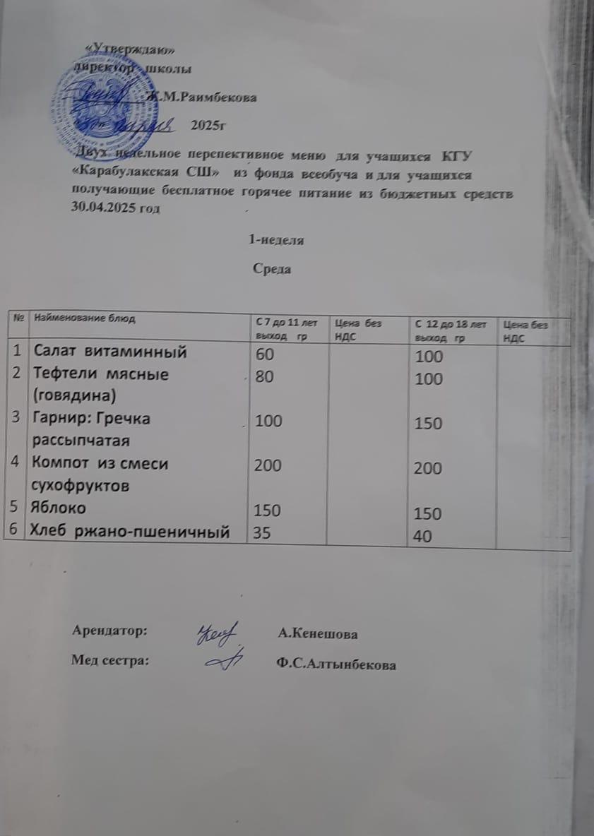 Ас мәзірі