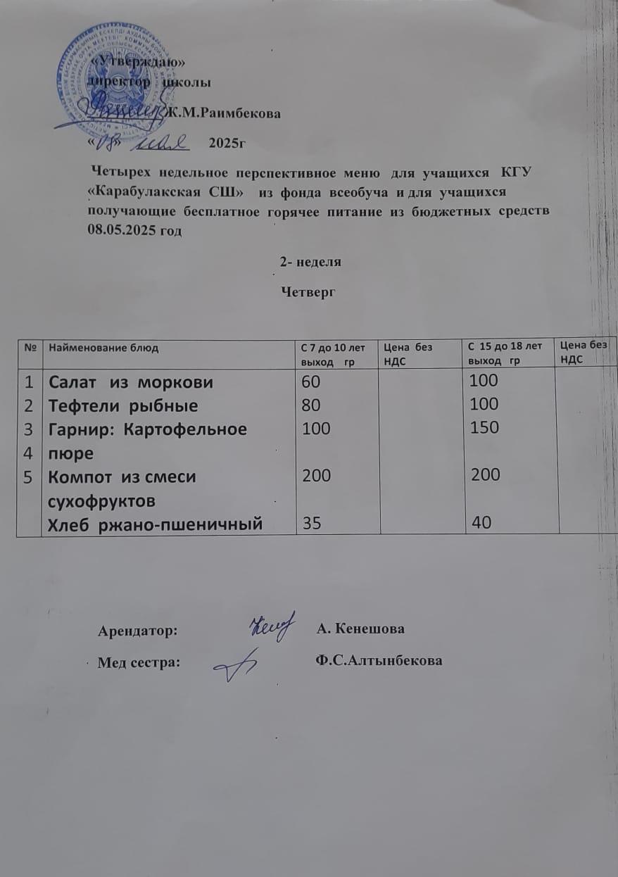 Ас мәзірі