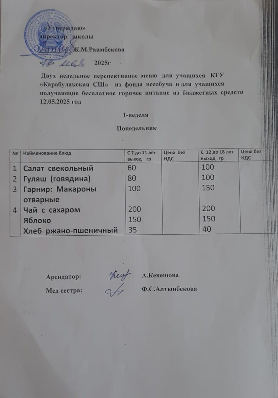 Ас мәзірі