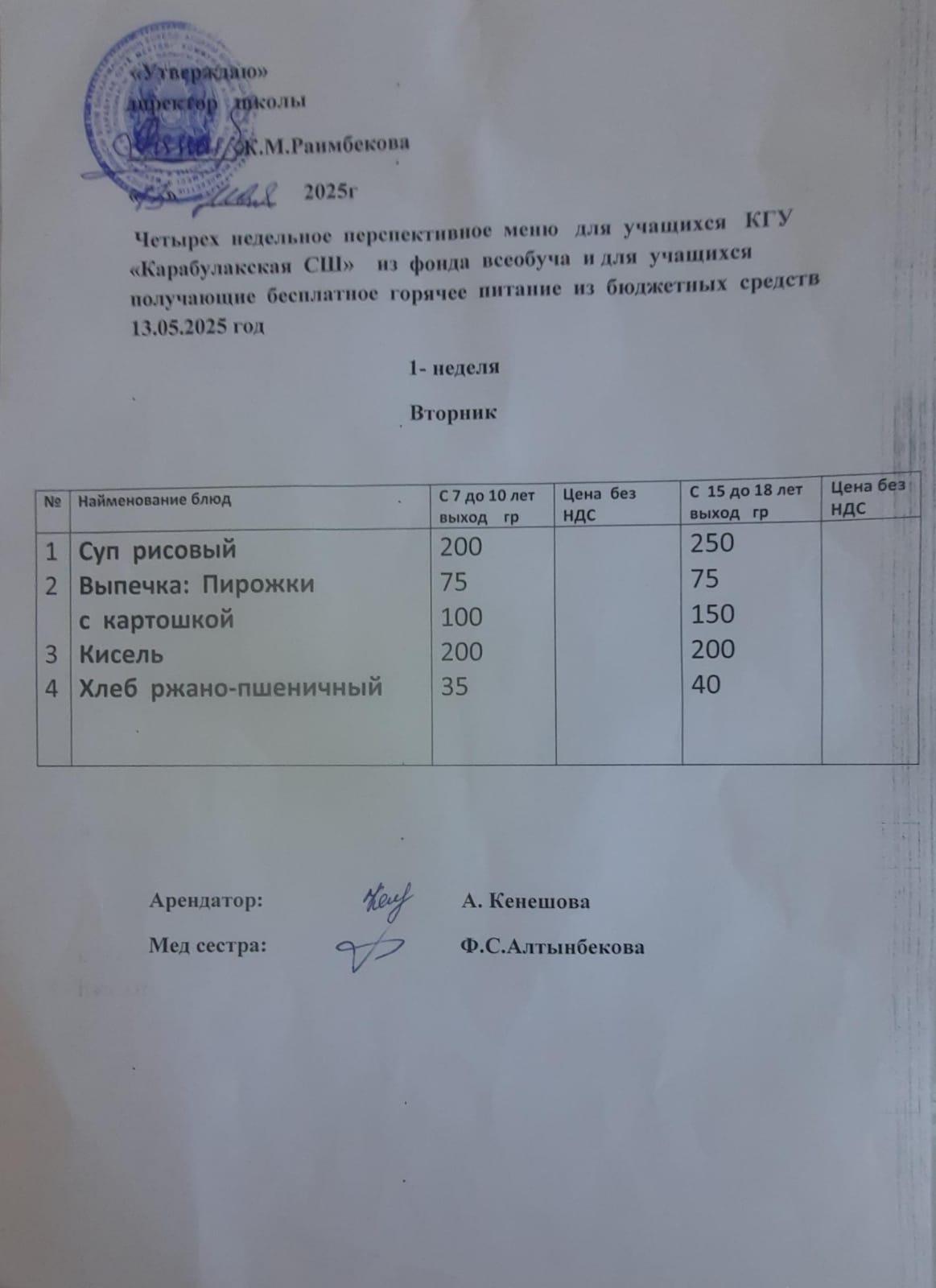 Ас мәзірі