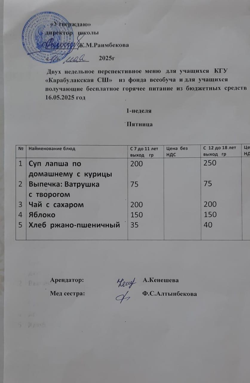 Ас мәзірі